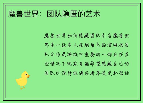 魔兽世界：团队隐匿的艺术